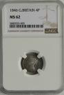GROATS 1846  VICTORIA NGC SLABBED MINT STATE SCARCE MS62